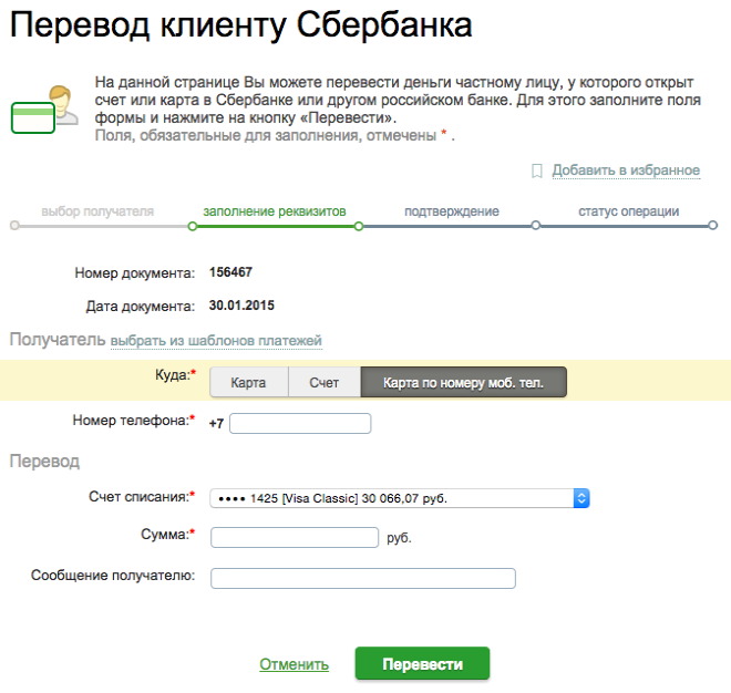 Комиссия за перевод с кредитной карты сбербанка. Перечисление денег на карту. Перевести деньги с карты на карту. Перевести деньги на банковскую карту. Перевести с карты на карту Сбербанк.